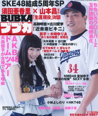 BUBKA 2013年10月号