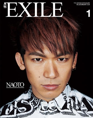 月刊EXILE 2014年1月号