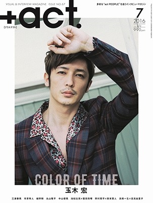 +act. 2016年7月号 +act. 2016年7月号