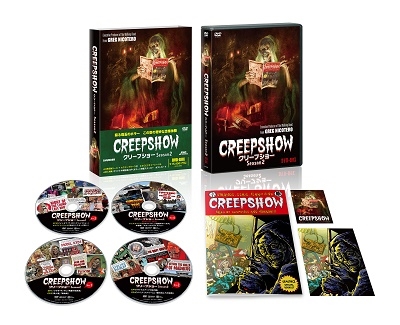 クリープショー Season2 DVD BOX
