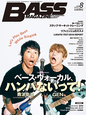 BASS MAGAZINE 2018年8月号