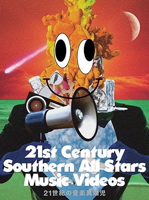 21世紀の音楽異端児 (21st Century Southern All Stars Music Videos) ［Blu-ray Disc+卓上カレンダー］＜完全生産限定盤＞