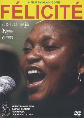 わたしは、幸福(フェリシテ)