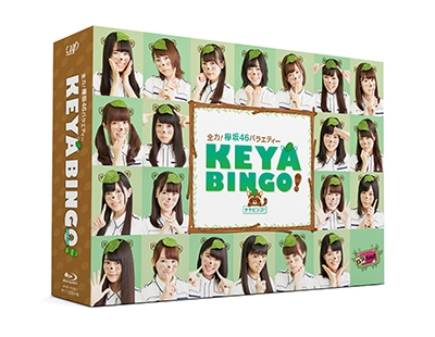 全力!欅坂46バラエティー KEYABINGO! Blu-ray BOX