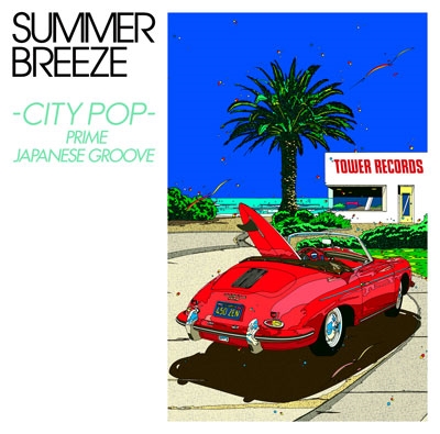 SUMMER BREEZE -CITY POP- PRIME JAPANESE GROOVE<タワーレコード限定> SUMMER BREEZE -CITY POP- PRIME JAPANESE GROOVE<タワーレコード限定>