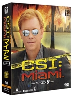 CSI:マイアミ コンパクト DVD-BOX シーズン9