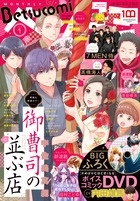 Betsucomi (ベツコミ) 2022年 01月号 [雑誌]