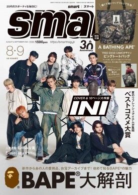 smart (スマート) 2025年 09月号 [雑誌]