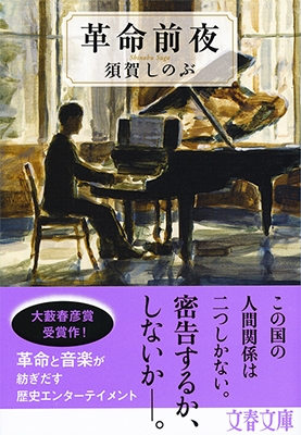 革命前夜 革命前夜