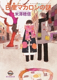 ߷濮/Τޥ[9784488451110]