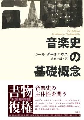 音楽史の基礎概念