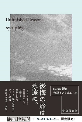 syrup16g『Unfinished Reasons』＜タワーレコード・UK.PROJECT限定＞