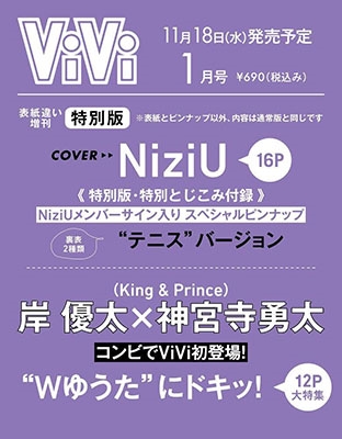 ViVi 2021年1月号増刊＜特別版(表紙違い版)表紙/NiziU＞