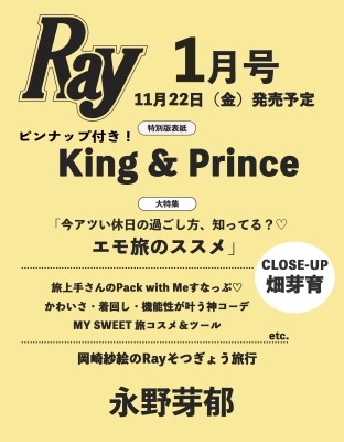 ray 雑誌 king&prince