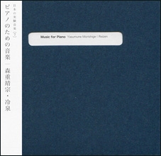 ピアノの為の音楽<限定盤> ピアノの為の音楽<限定盤>