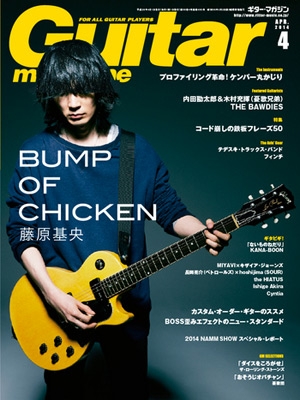 Guitar magazine 2014年4月号