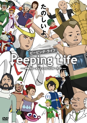 森りょういち/Peeping Life(ピーピング・ライフ) -The Perfect Edition-