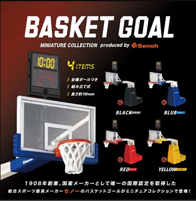 バスケットゴール MINIATURE COLLECTION produced by Senoh(全4種ランダム)