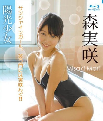 陽光少女～サンシャイン･ガール～