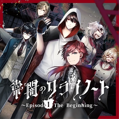 にじさんじボイスドラマCD「常闇のクライノートEpisode1～The Beginning～」