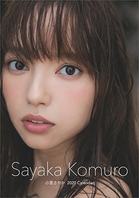卓上 小室さやか カレンダー 2020 卓上 小室さやか カレンダー 2020
