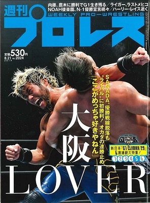 週刊プロレス 19年8月21日号