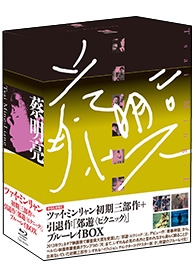 ツァイ・ミンリャン 4枚組ブルーレイBOX<初回生産限定版> ツァイ・ミンリャン 4枚組ブルーレイBOX<初回生産限定版>