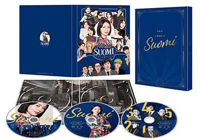 スオミの話をしよう スペシャル・エディション