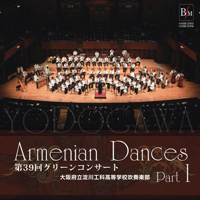 アルメニアン ダンス パートI