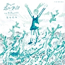 ニューポニーテール＜初回限定盤＞
