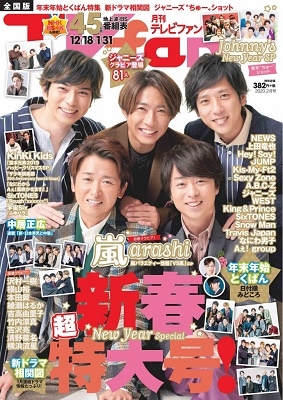 TVfan 2020年2月号