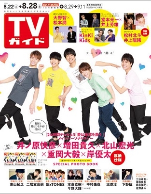 TVガイド 関東版 2020年8月28日号 TVガイド 関東版 2020年8月28日号