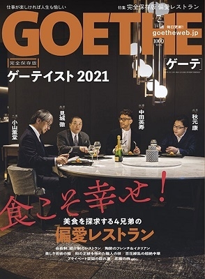 GOETHE 2021年2月号