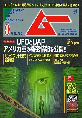 ムー 2021年9月号