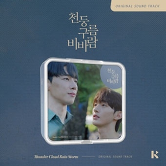 雷雲と雨風 [KiT Album]＜数量限定生産盤＞