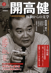 開高健 体験からの文学 (KAWADE夢ムック 文藝別冊) 開高健 体験からの文学 (KAWADE夢ムック 文藝別冊)