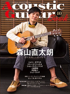 Acoustic Guitar Book Vol.40