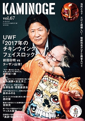 KAMINOGE Vol.67 KAMINOGE Vol.67