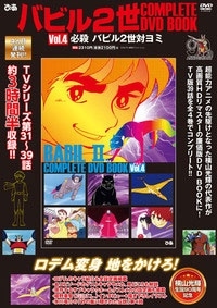 Хӥ2 COMPLETE DVD BOOK vol.4[9784835650111]