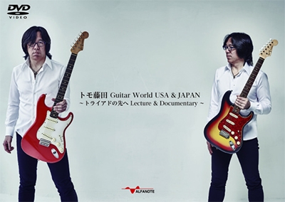 トモ藤田/トモ藤田 Guitar World USA & JAPAN～トライアドの先へ