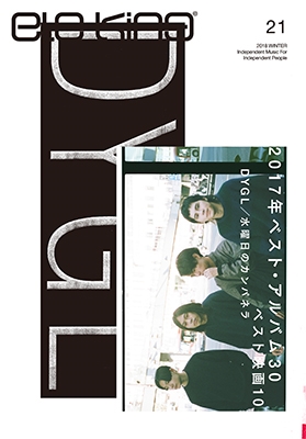 ele-king Vol.21 ele-king Vol.21