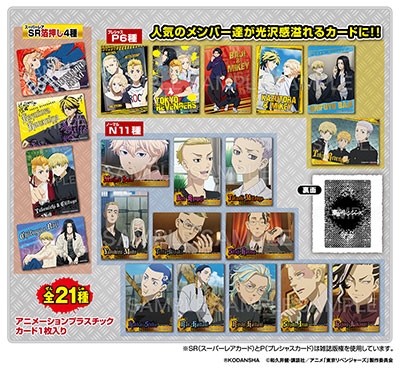 東京リベンジャーズ コレクターズカード2 (20個入りBOX)