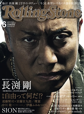 Rolling Stone 日本版 2013年 6月号