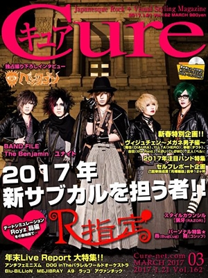Cure 2017年3月号 Cure 2017年3月号