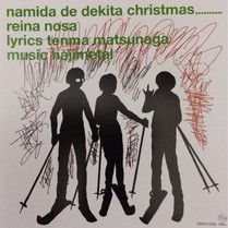 涙でできたクリスマス/サンタクロース・コンプレックス＜タワーレコード限定＞