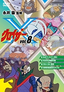 グロイザーX Vol.8 グロイザーX Vol.8