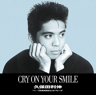 /CRY ON YOUR SMILE12cmꥵ󥰥[SECL-244]