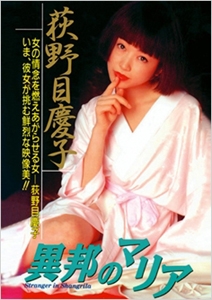 Legend Gold ~伝説のスーパーアイドル完全復刻版~ 荻野目慶子 / 異邦のマリア Legend Gold ~伝説のスーパーアイドル完全復刻版~ 荻野目慶子 / 異邦のマリア