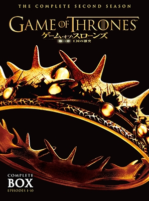 ゲーム･オブ･スローンズ 第二章:王国の激突 DVD コンプリート･ボックス＜通常版＞