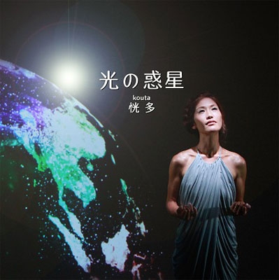 光の惑星 光の惑星